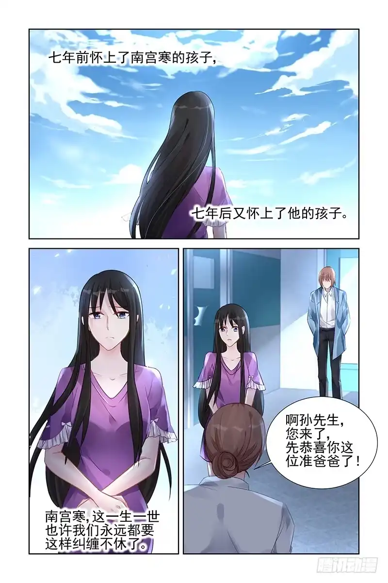 《霸情恶少：调教小逃妻》孩子是谁的？ 第7页