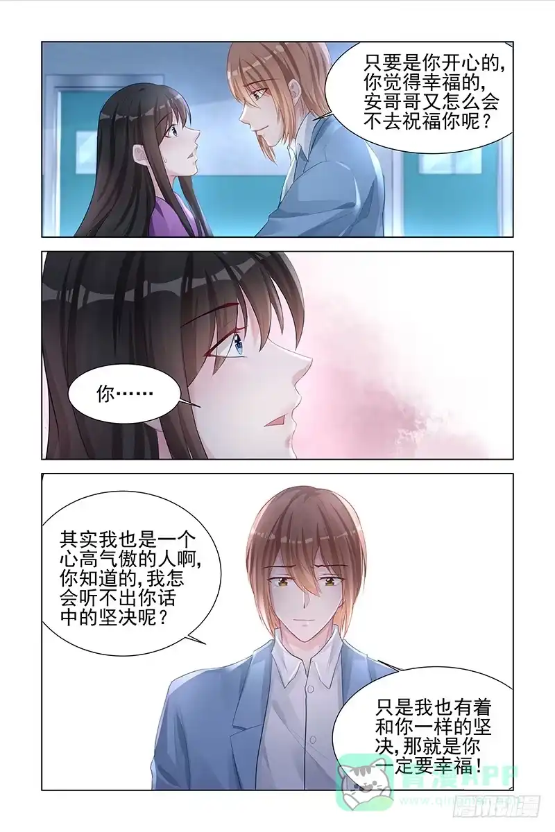 《霸情恶少：调教小逃妻》你的就是我的！ 第6页