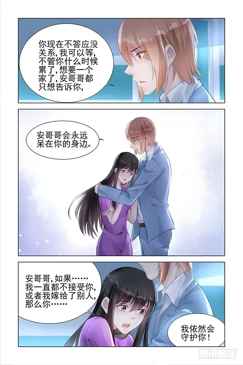 《霸情恶少：调教小逃妻》你的就是我的！ 第5页