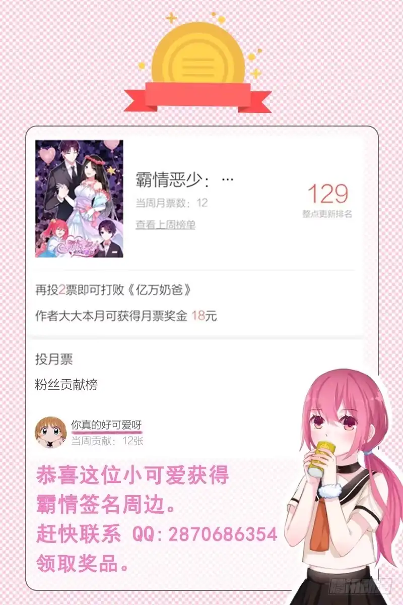 《霸情恶少：调教小逃妻》你的就是我的！ 第9页