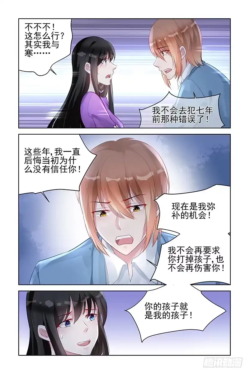 《霸情恶少：调教小逃妻》你的就是我的！ 第4页