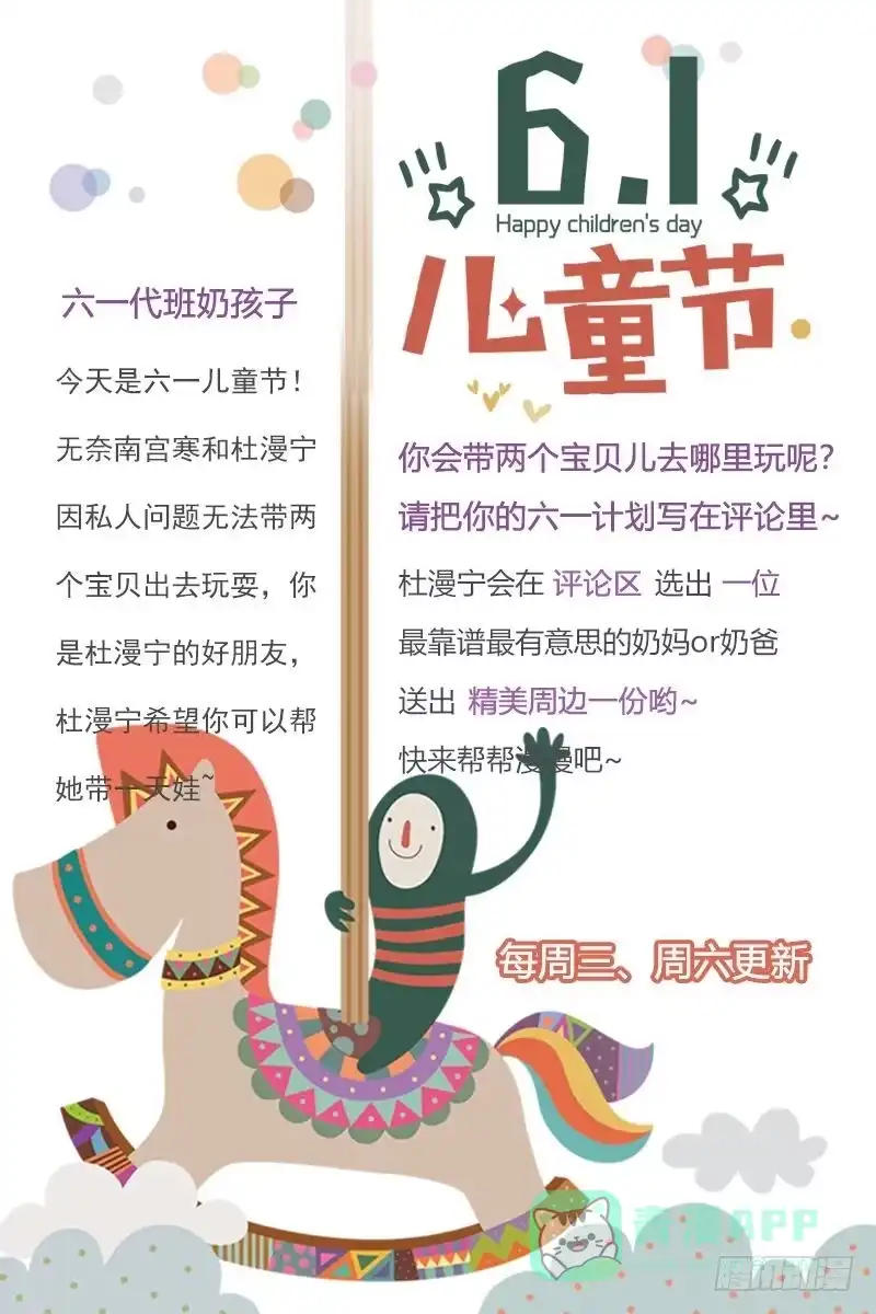 《霸情恶少：调教小逃妻》福利活动 第1页