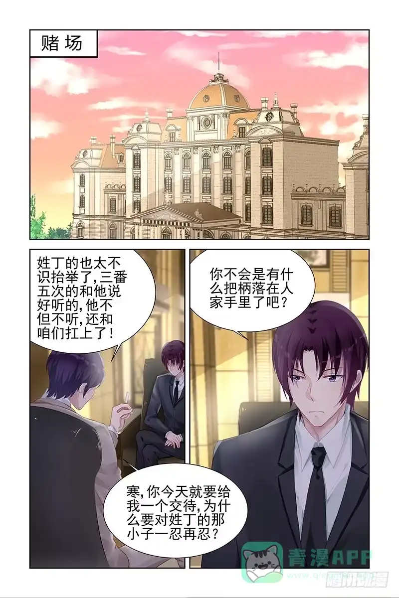 《霸情恶少：调教小逃妻》求成全 第1页