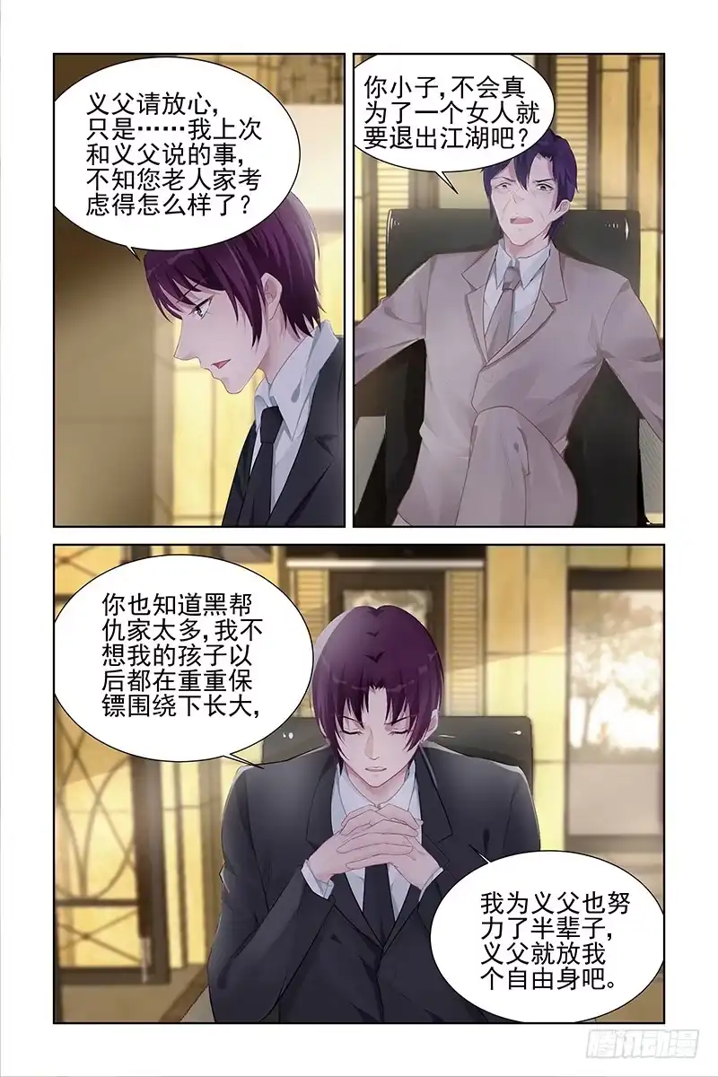 《霸情恶少：调教小逃妻》求成全 第4页