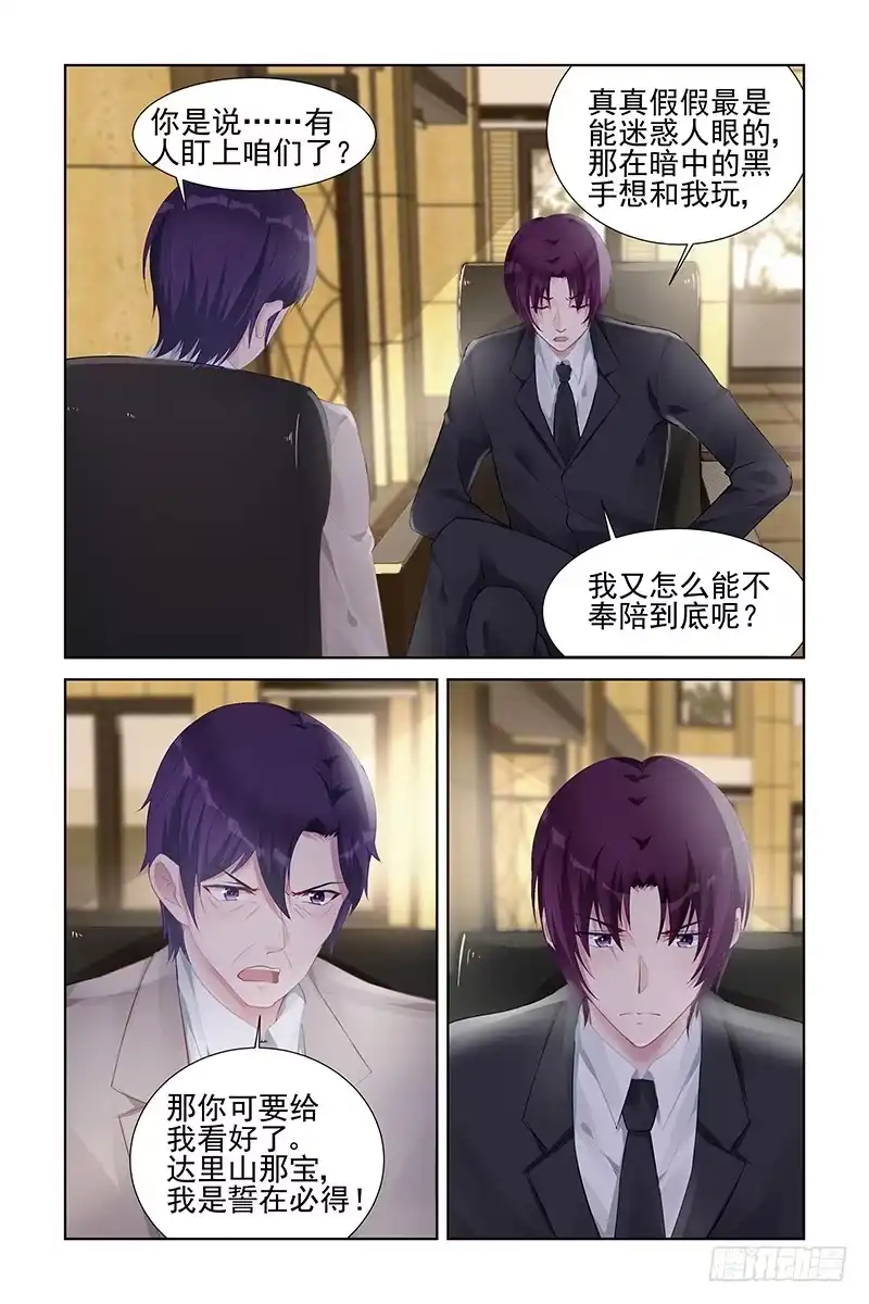 《霸情恶少：调教小逃妻》求成全 第3页