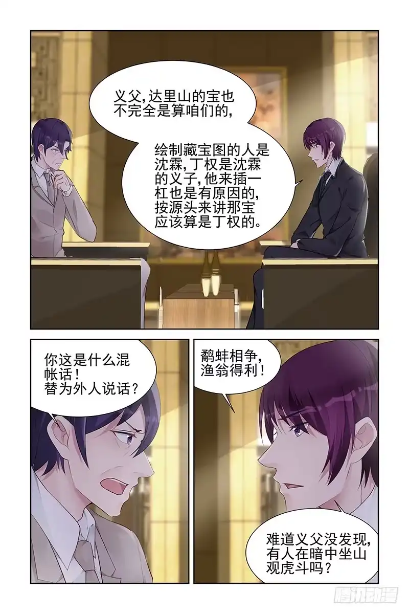 《霸情恶少：调教小逃妻》求成全 第2页