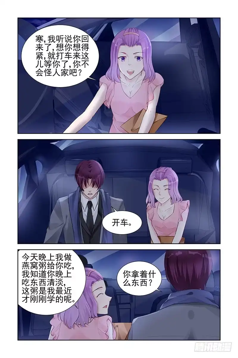 《霸情恶少：调教小逃妻》求成全 第7页