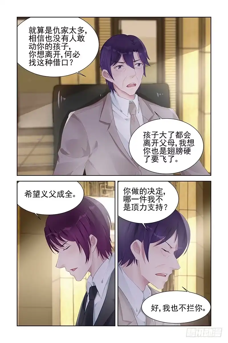《霸情恶少：调教小逃妻》求成全 第5页