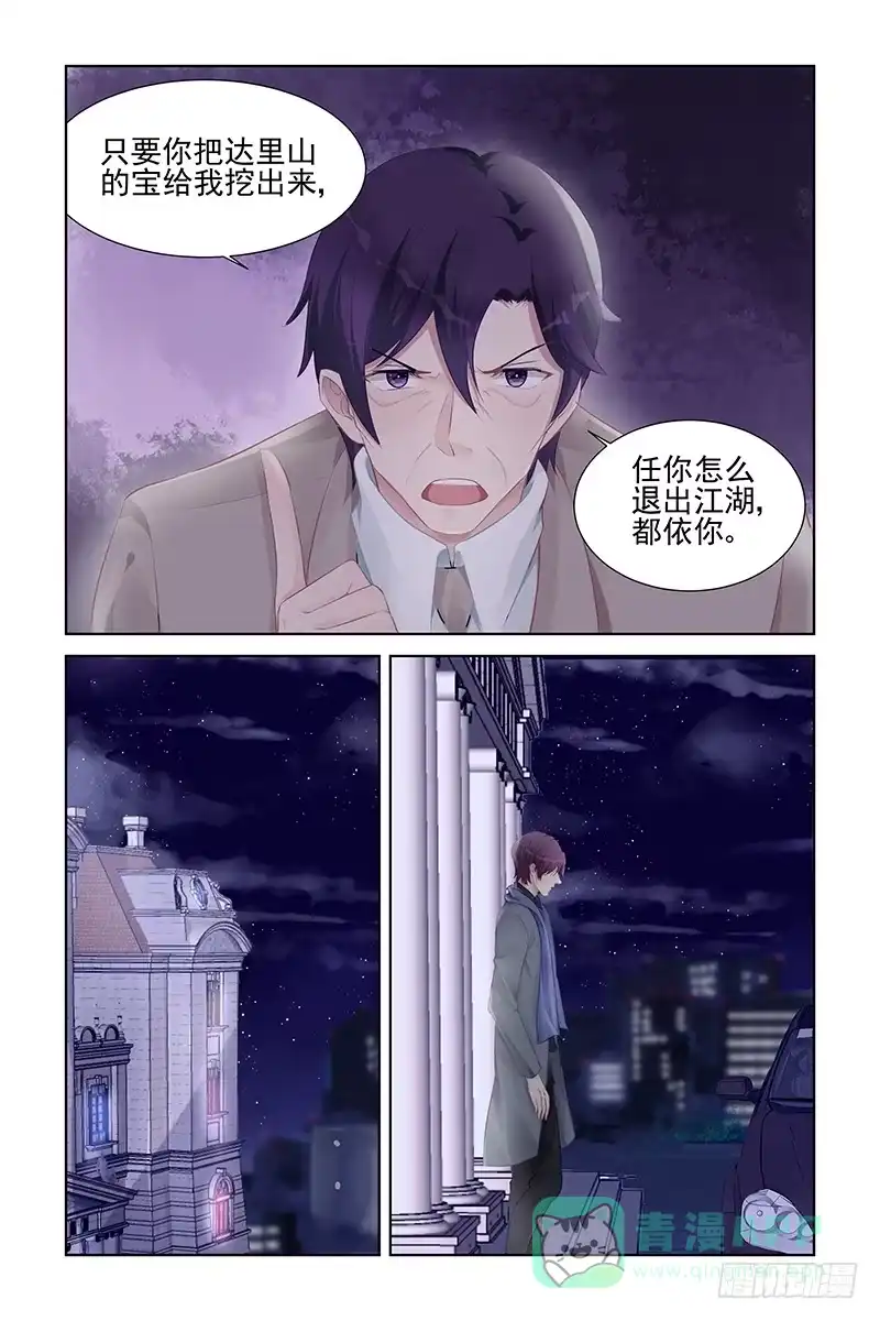 《霸情恶少：调教小逃妻》求成全 第6页