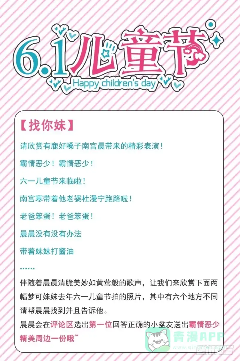 《霸情恶少：调教小逃妻》福利活动 第1页