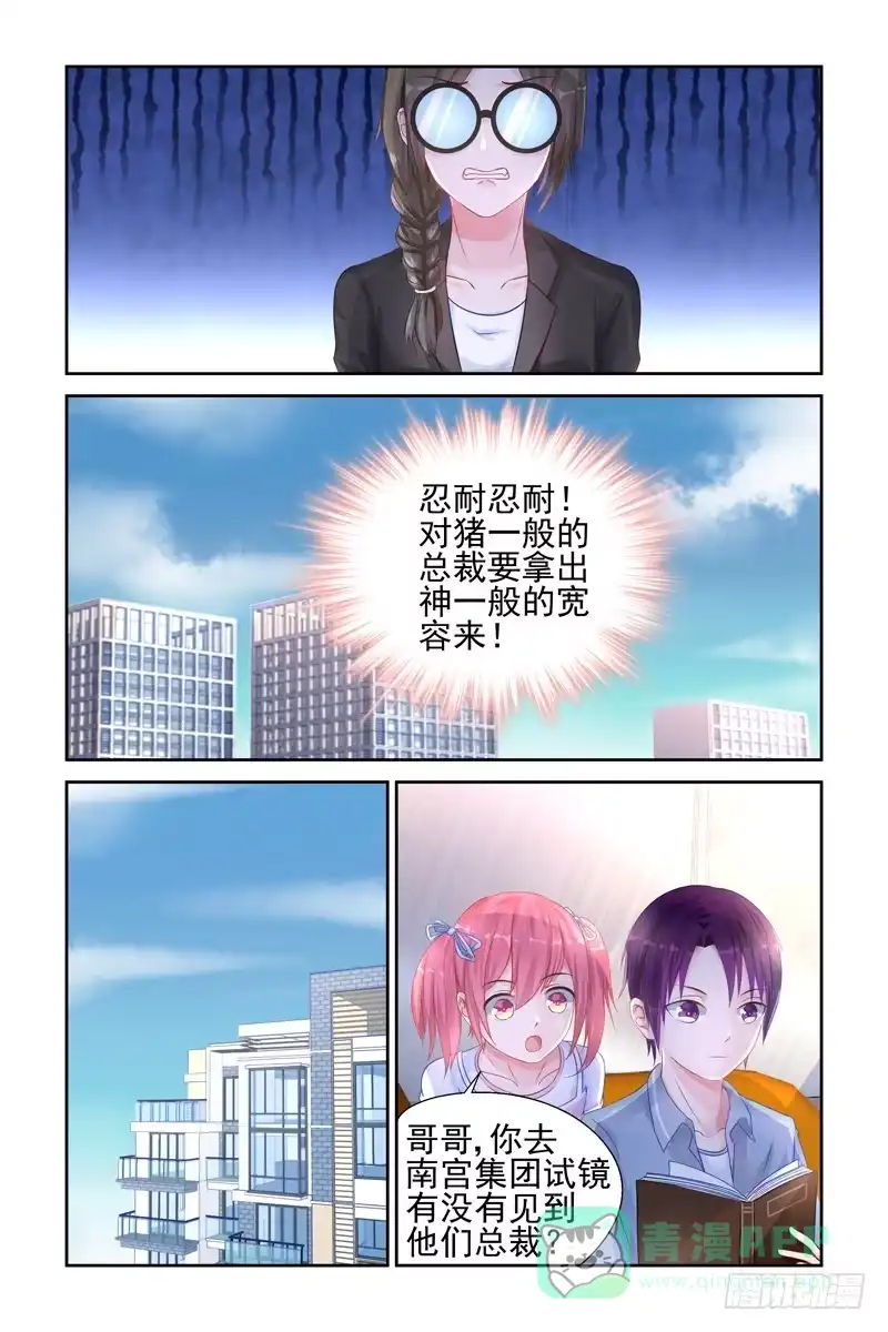 《霸情恶少：调教小逃妻》忍耐忍耐！ 第6页