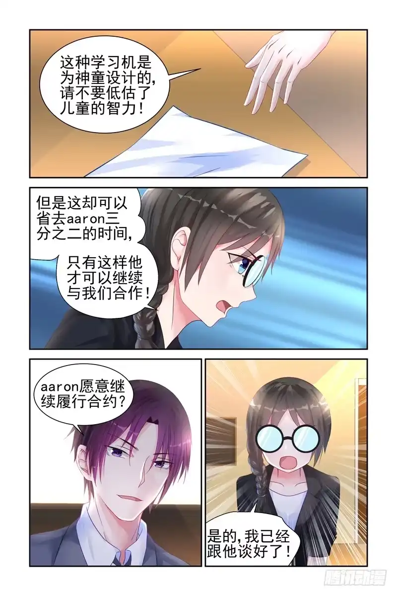 《霸情恶少：调教小逃妻》忍耐忍耐！ 第4页