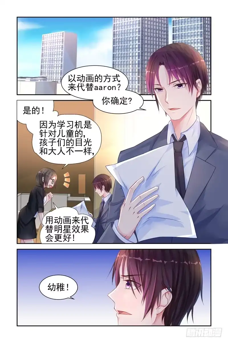 《霸情恶少：调教小逃妻》忍耐忍耐！ 第3页
