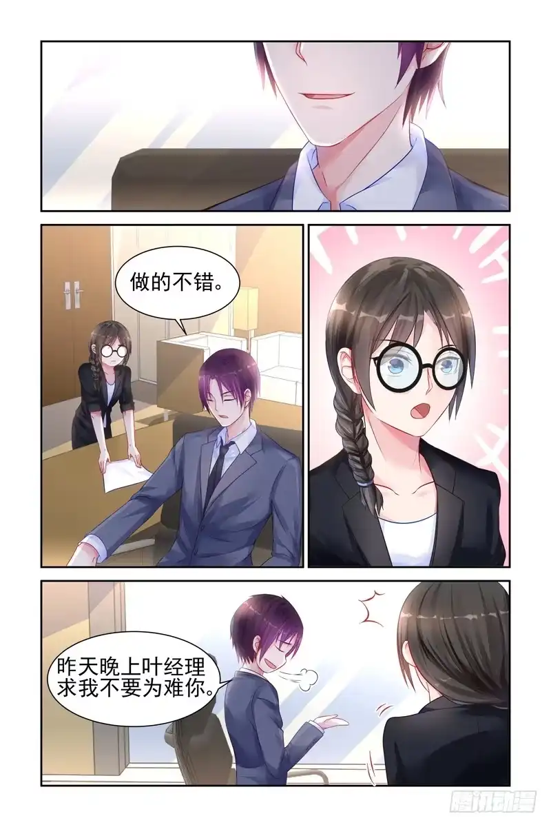 《霸情恶少：调教小逃妻》忍耐忍耐！ 第5页