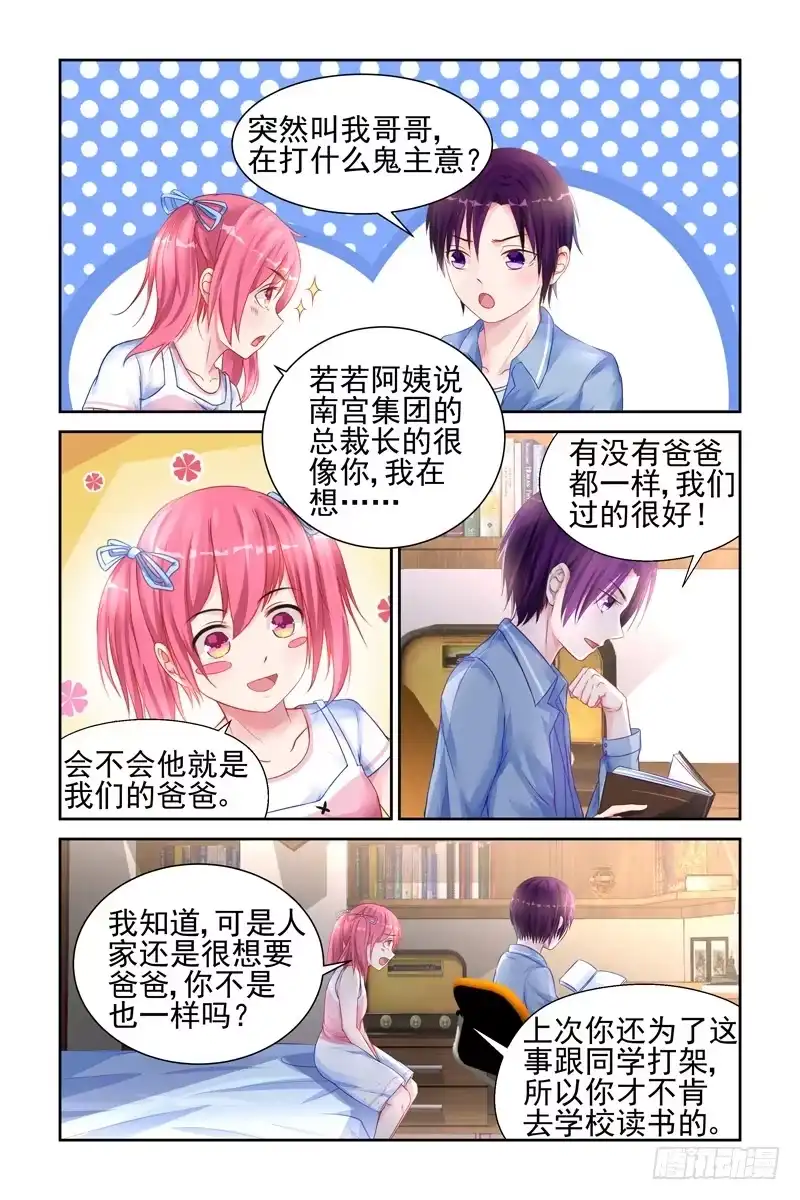 《霸情恶少：调教小逃妻》忍耐忍耐！ 第7页