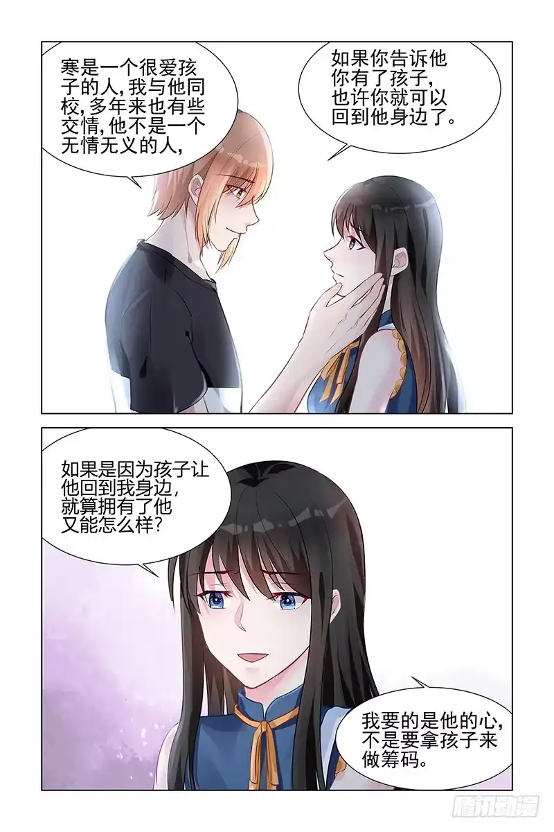 《霸情恶少：调教小逃妻》谁也别想得到！ 第7页