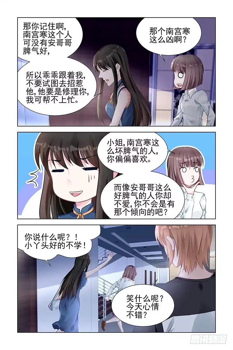 《霸情恶少：调教小逃妻》谁也别想得到！ 第5页