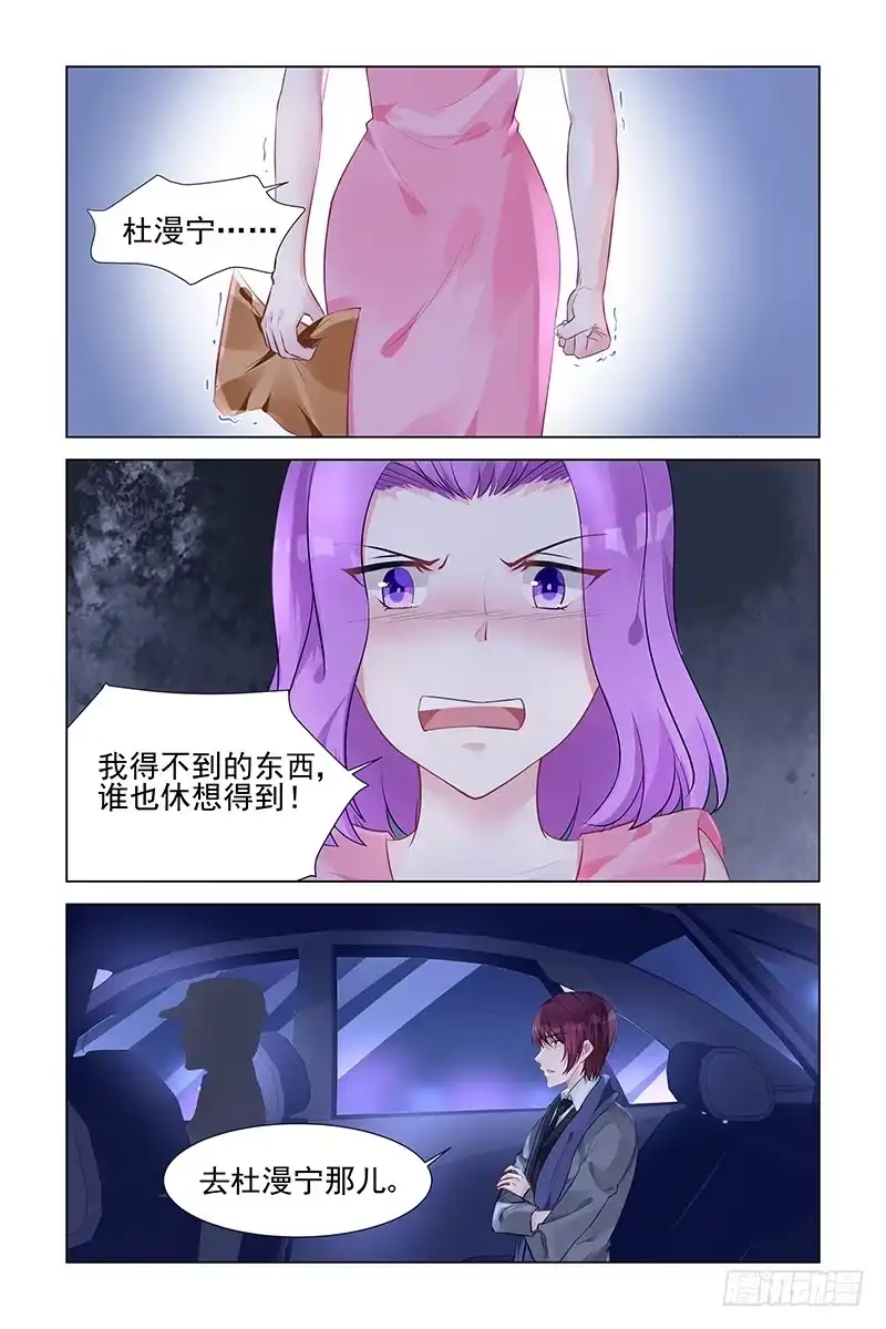 《霸情恶少：调教小逃妻》谁也别想得到！ 第3页