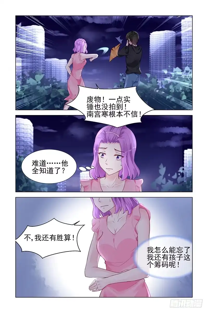 《霸情恶少：调教小逃妻》谁也别想得到！ 第8页