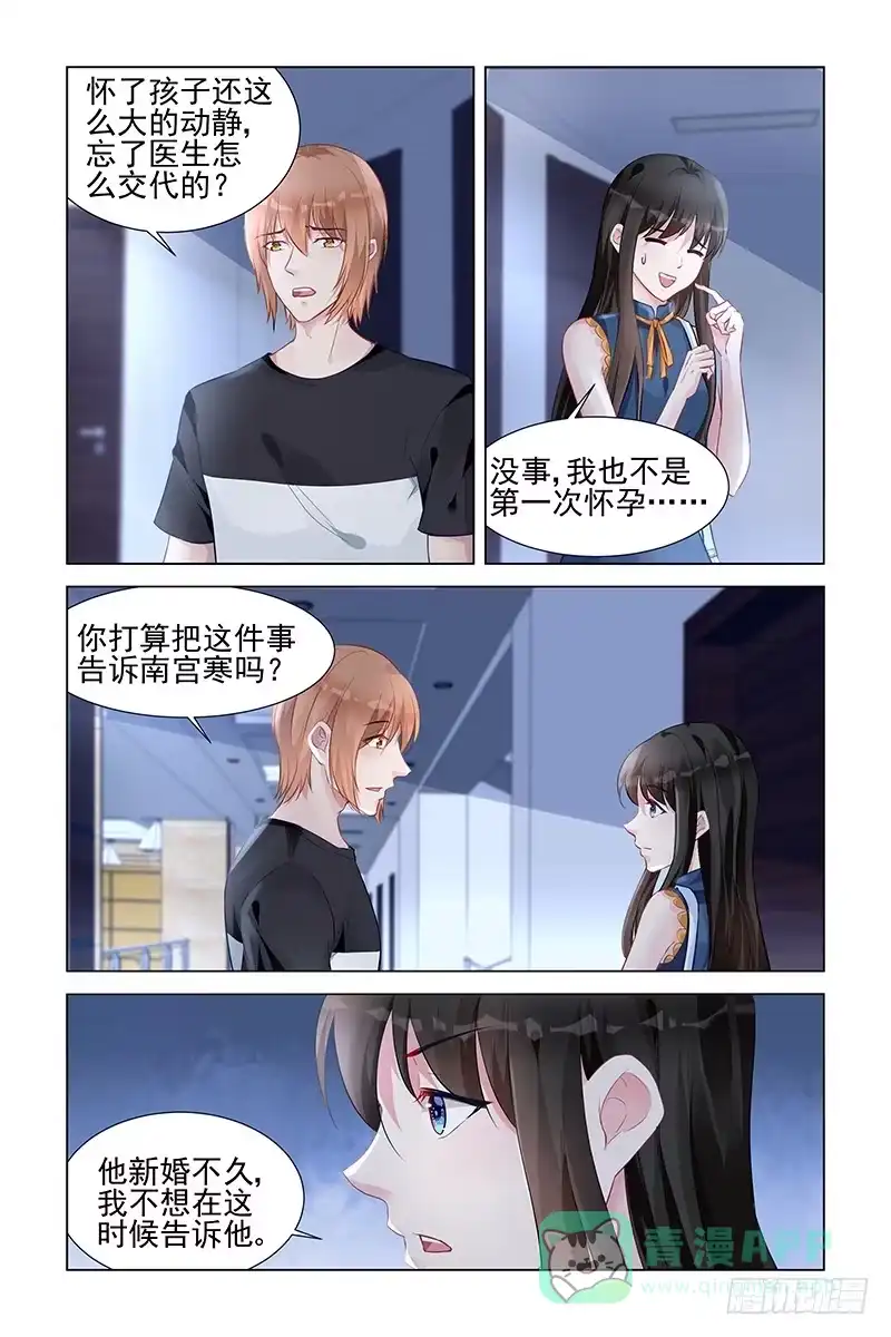 《霸情恶少：调教小逃妻》谁也别想得到！ 第6页