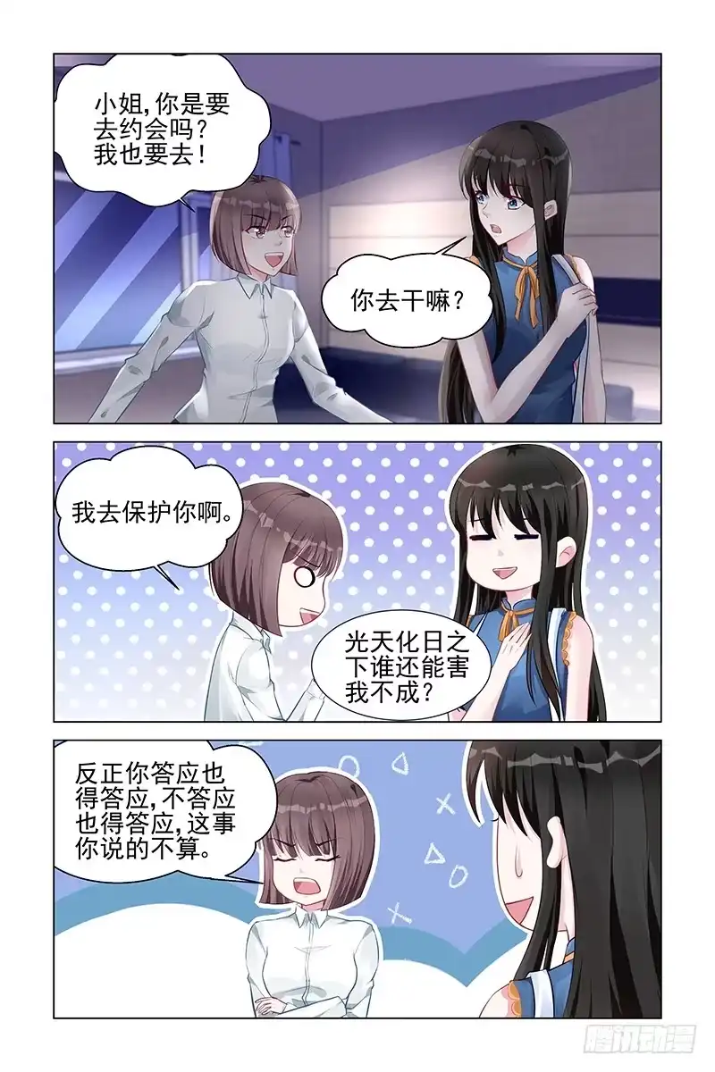 《霸情恶少：调教小逃妻》谁也别想得到！ 第4页