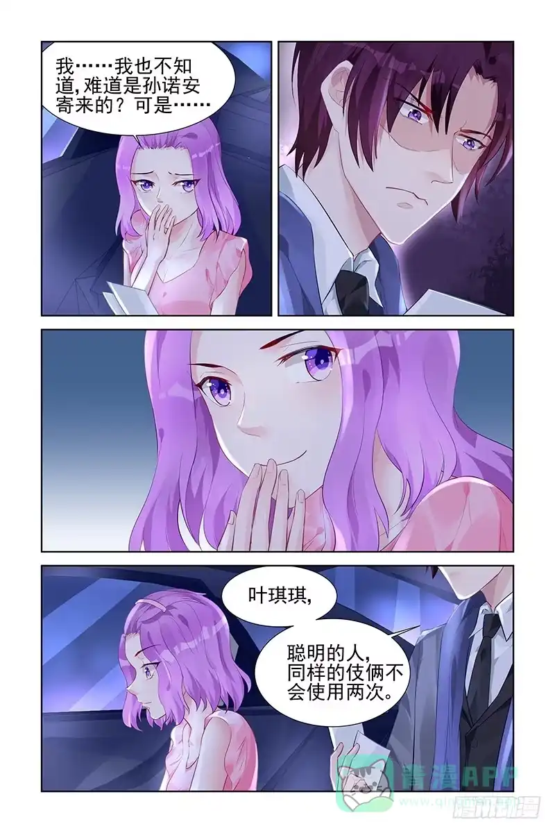 《霸情恶少：调教小逃妻》谁也别想得到！ 第1页