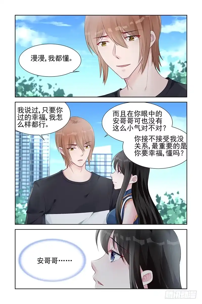 《霸情恶少：调教小逃妻》对不起！谢谢你 第2页