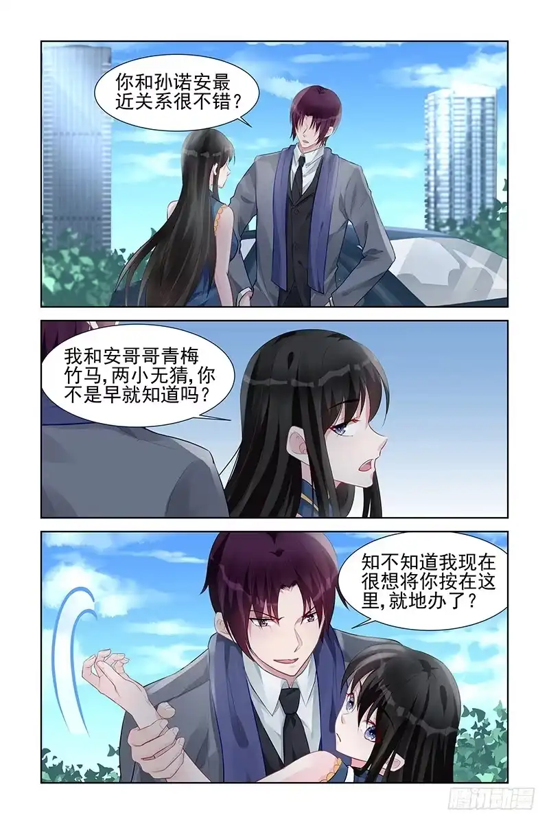 《霸情恶少：调教小逃妻》对不起！谢谢你 第7页