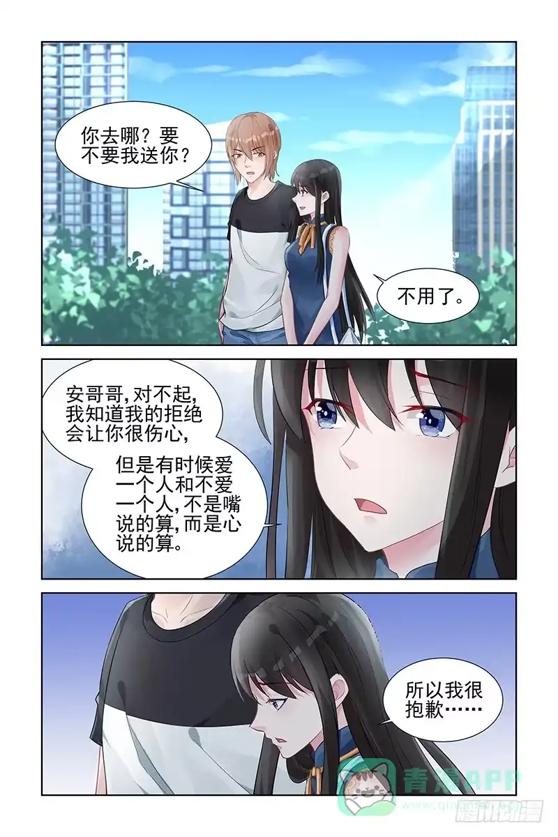 《霸情恶少：调教小逃妻》对不起！谢谢你 第1页