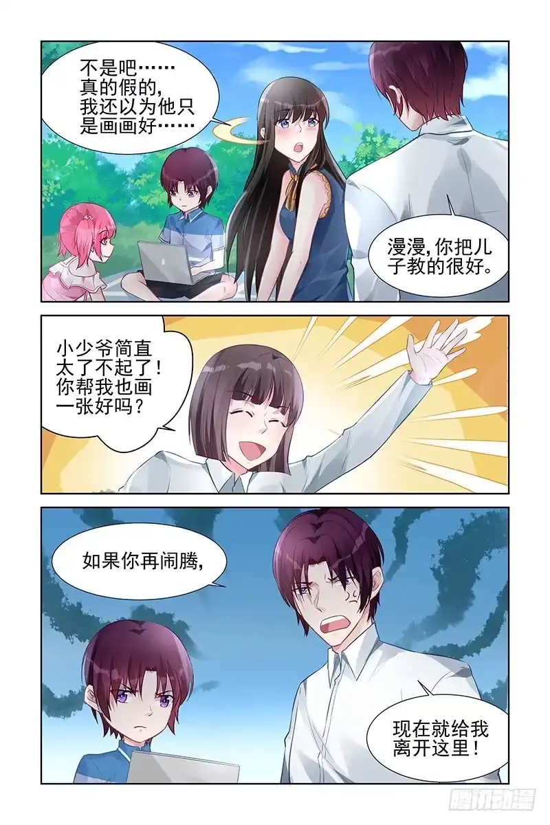 《霸情恶少：调教小逃妻》天才小少爷 第4页