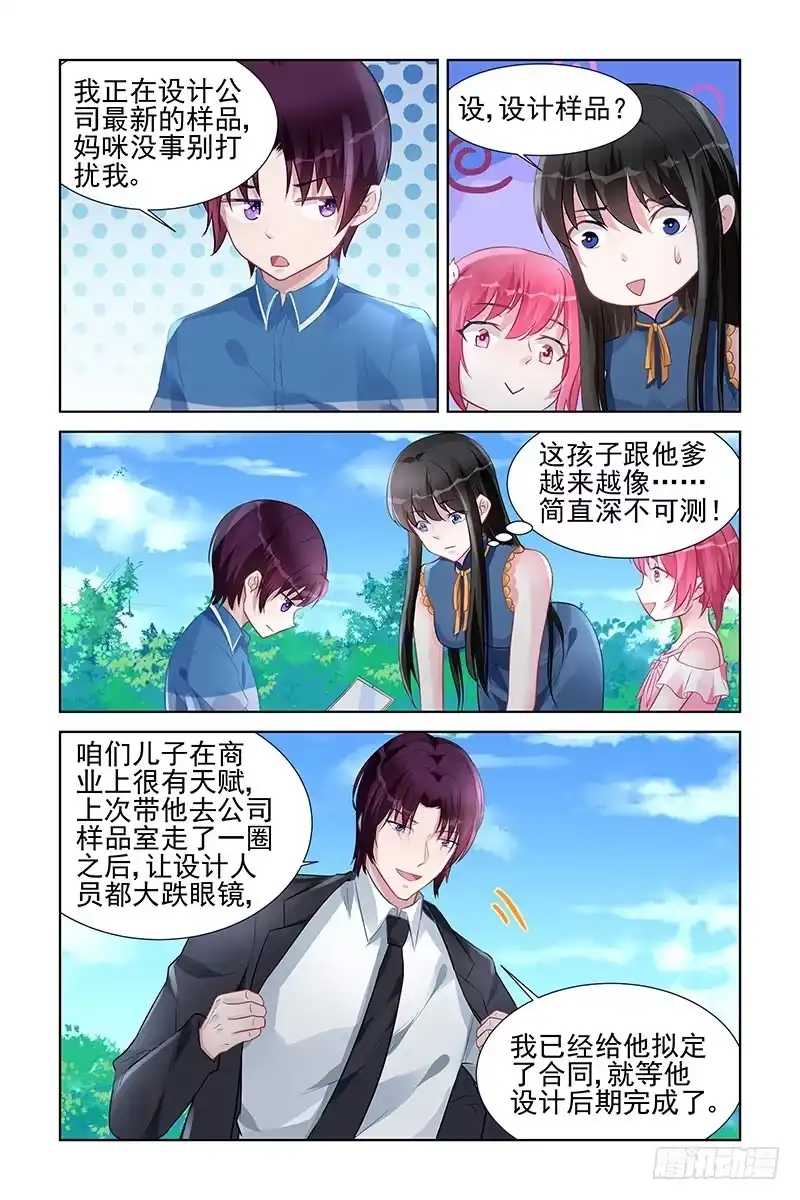 《霸情恶少：调教小逃妻》天才小少爷 第3页
