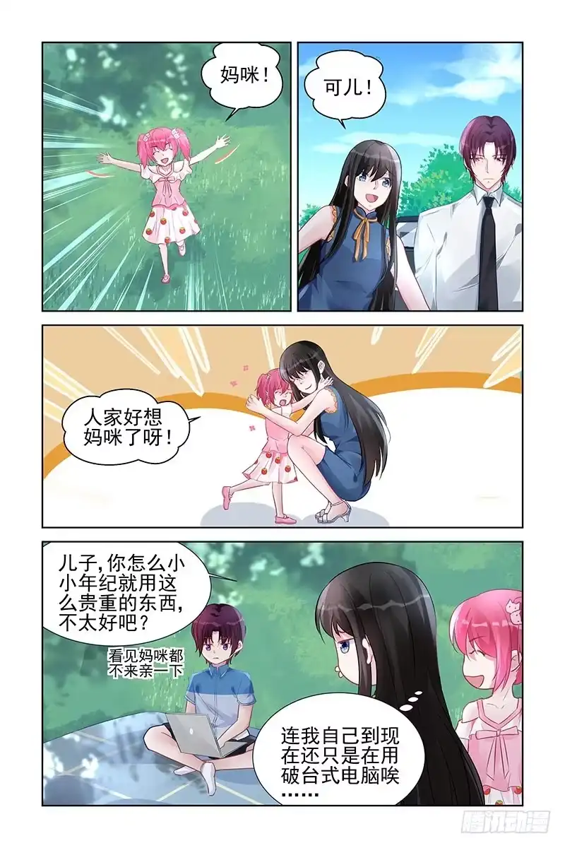 《霸情恶少：调教小逃妻》天才小少爷 第2页