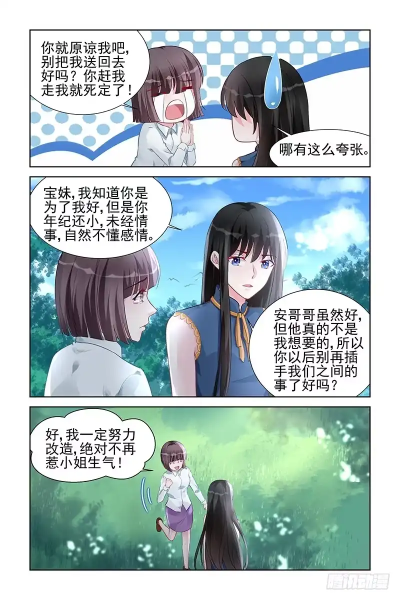 《霸情恶少：调教小逃妻》踏青 第5页