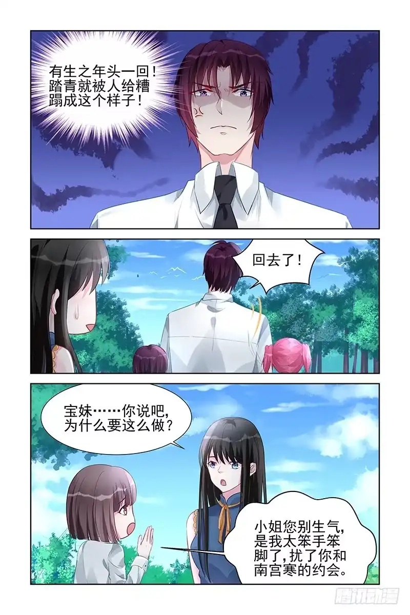 《霸情恶少：调教小逃妻》踏青 第2页