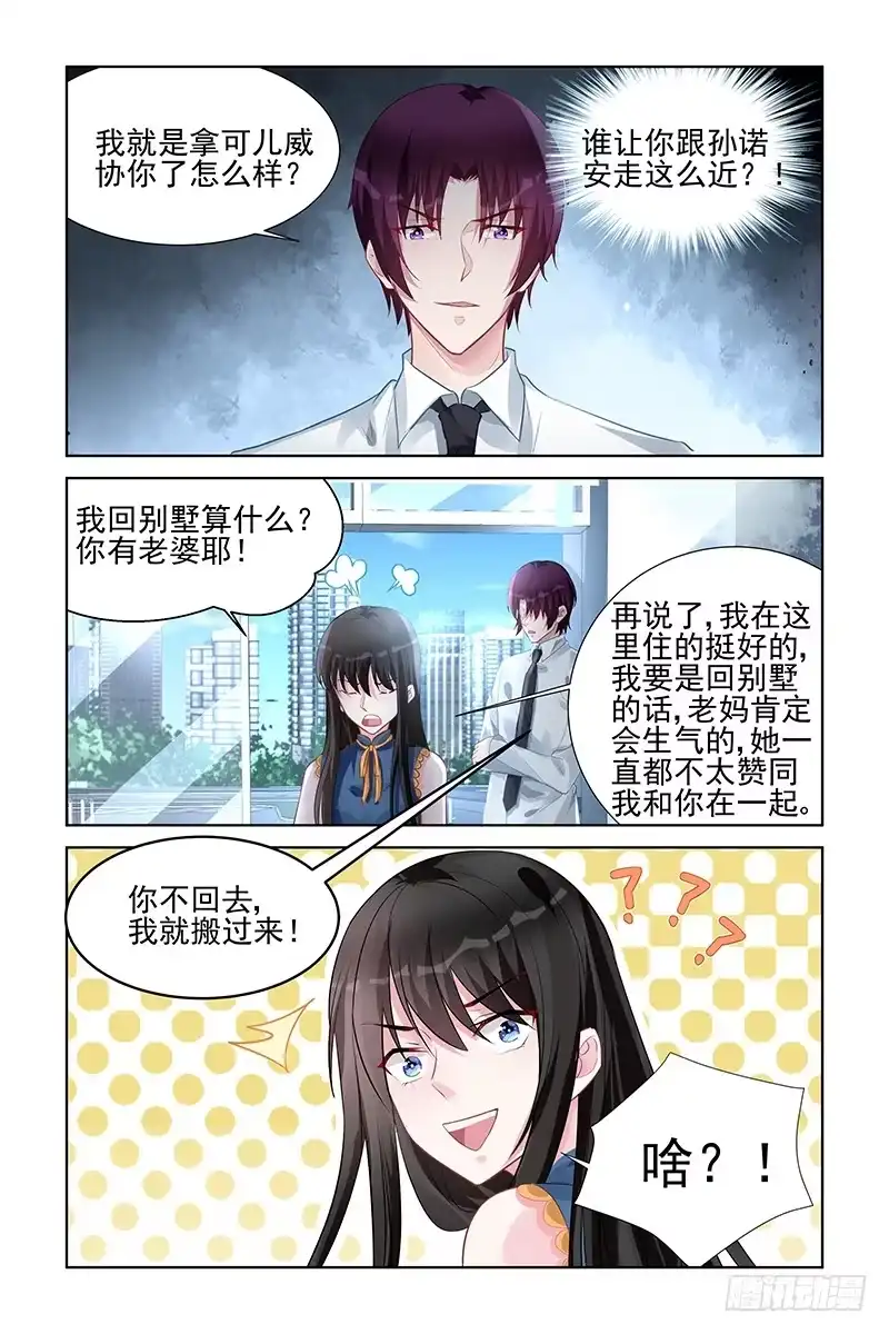 《霸情恶少：调教小逃妻》踏青 第8页
