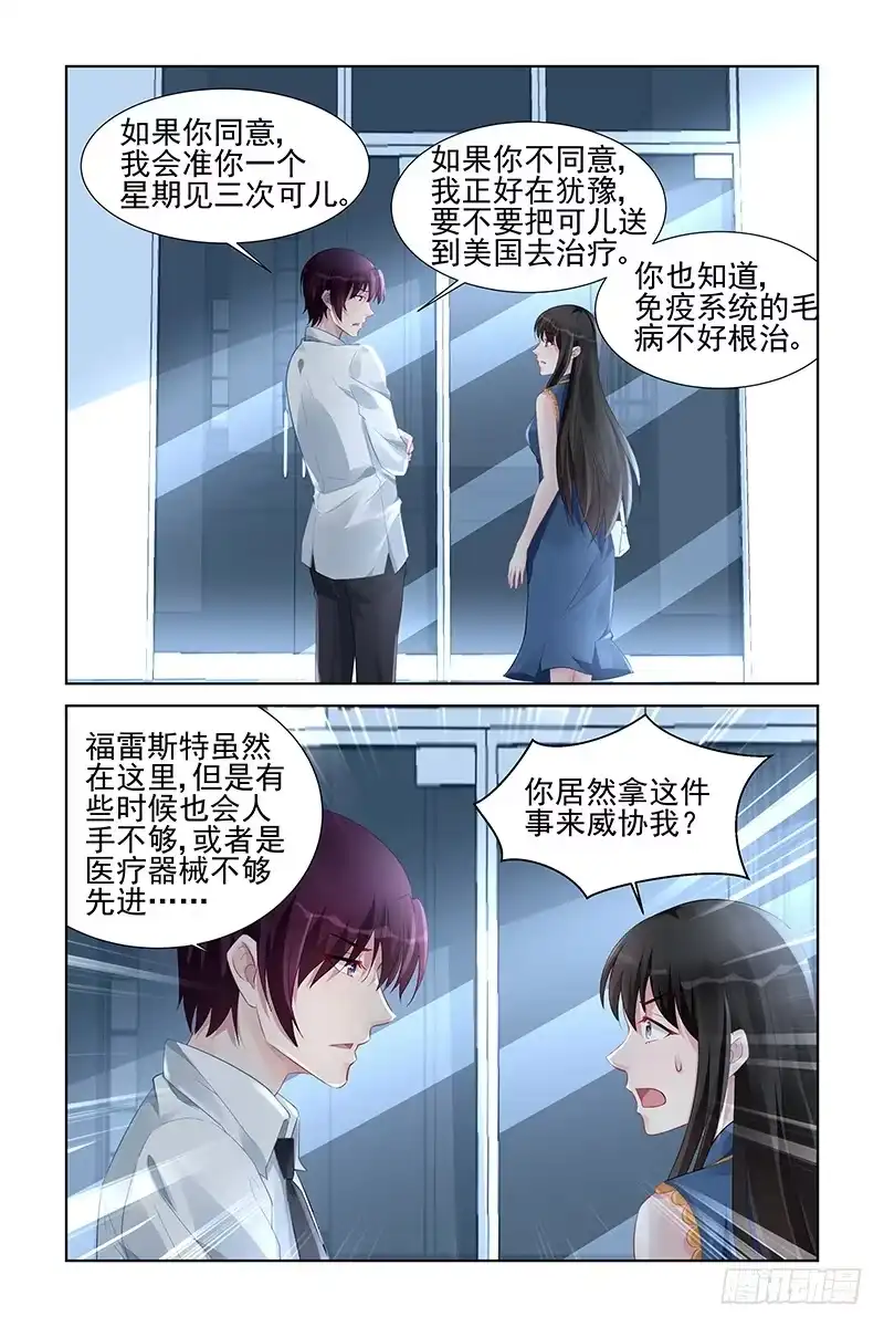 《霸情恶少：调教小逃妻》踏青 第7页