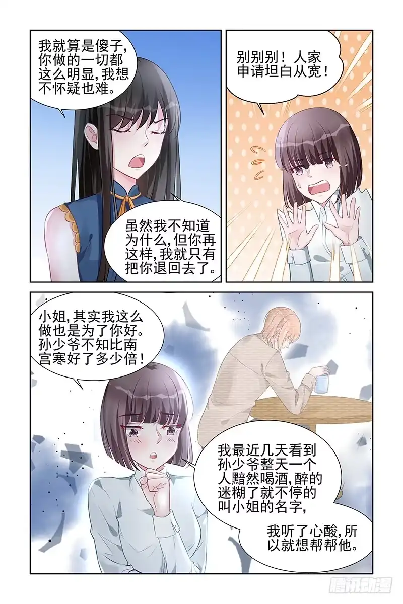 《霸情恶少：调教小逃妻》踏青 第3页