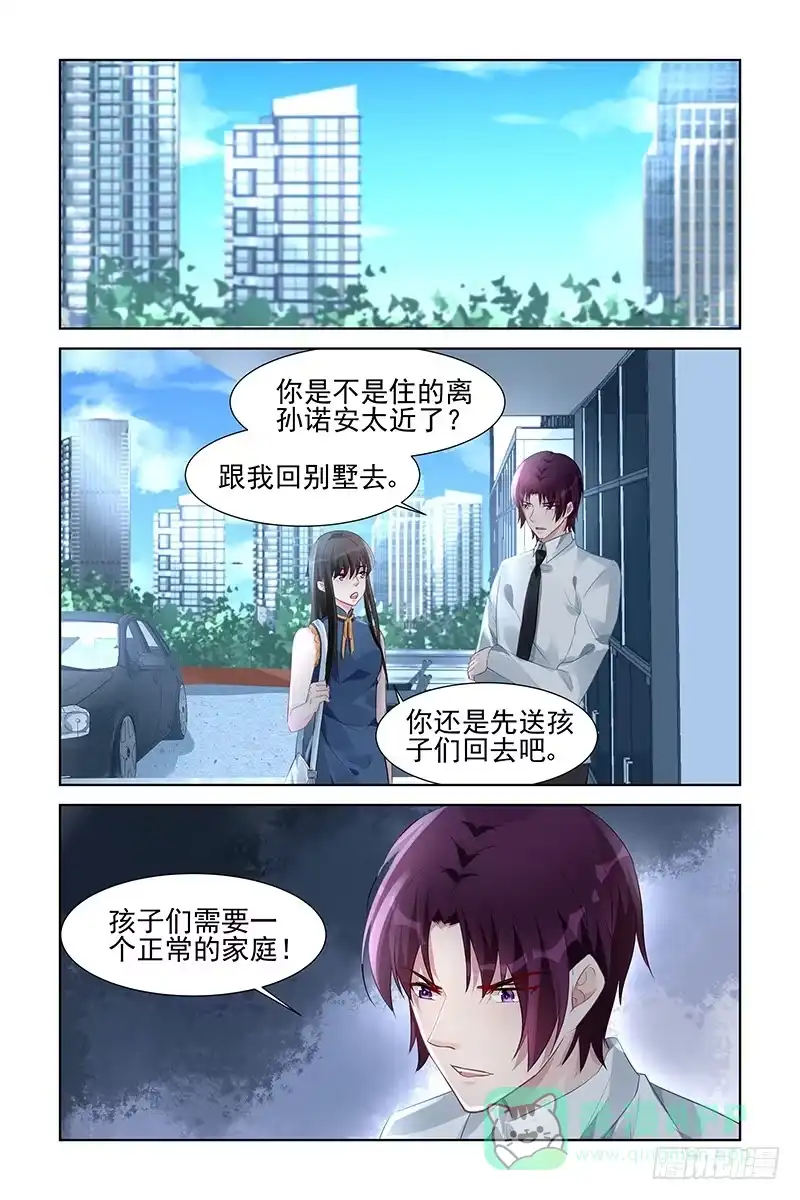 《霸情恶少：调教小逃妻》踏青 第6页