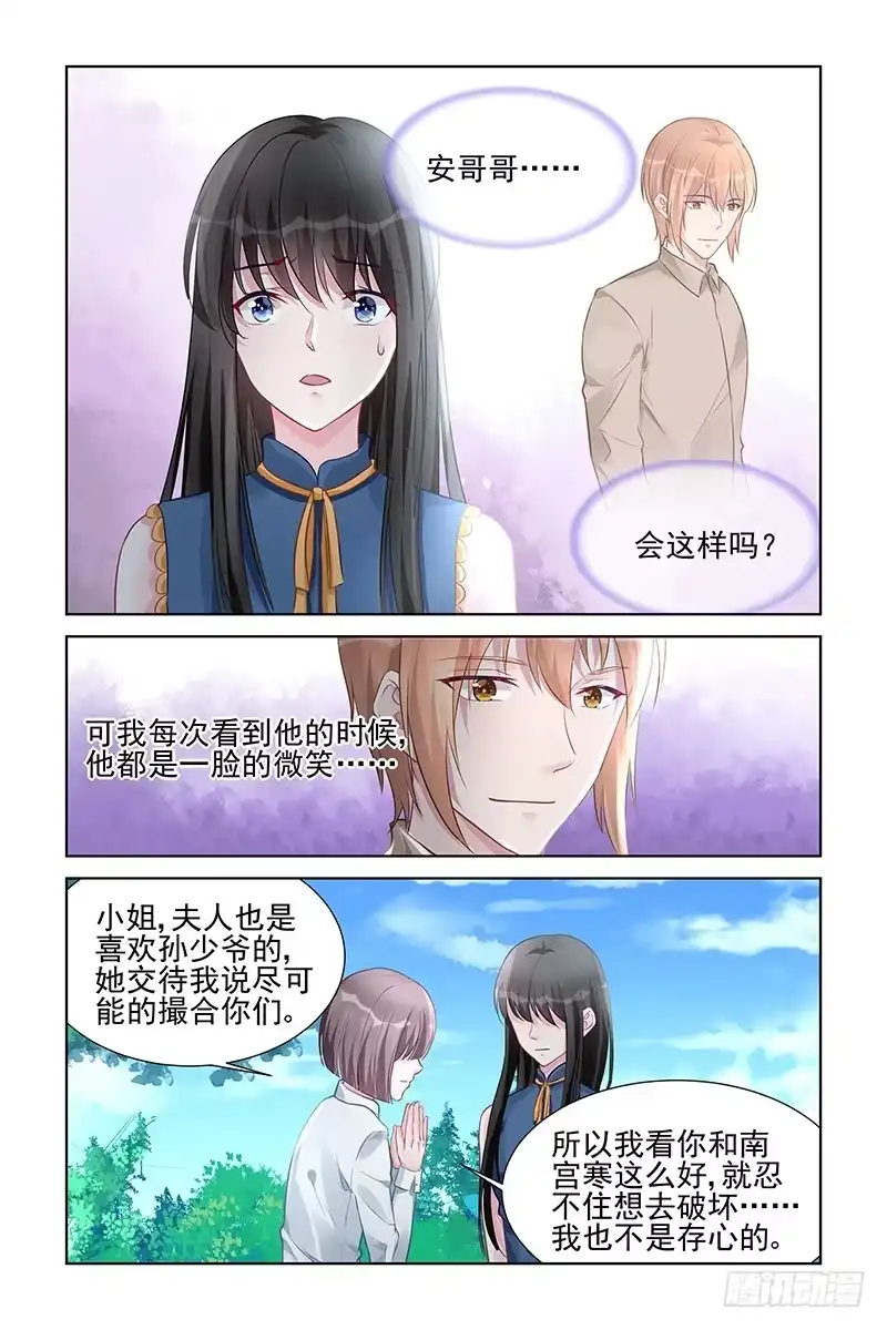 《霸情恶少：调教小逃妻》踏青 第4页
