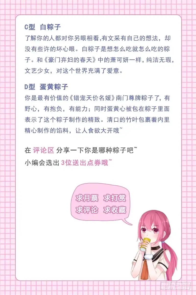 《霸情恶少：调教小逃妻》福利活动 第3页