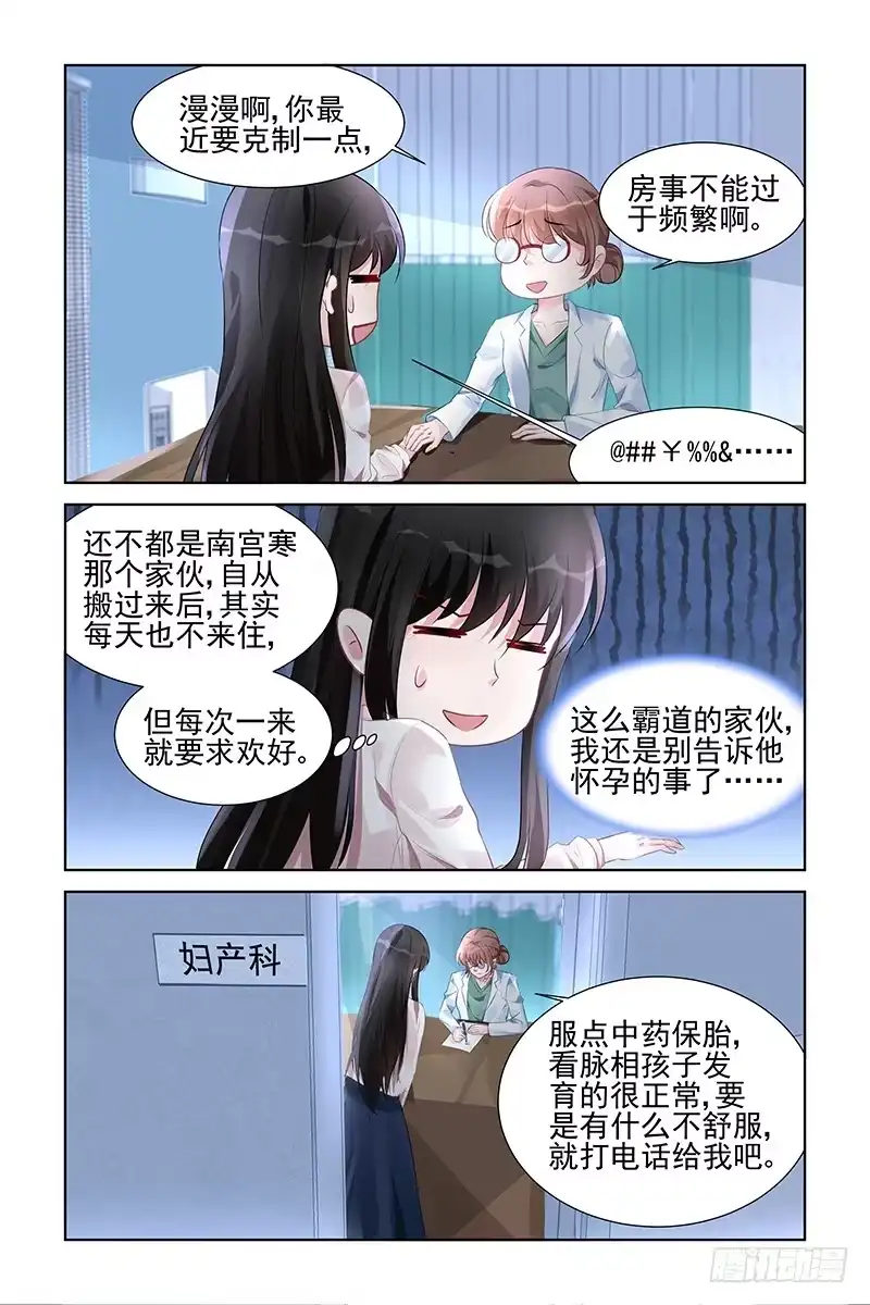 《霸情恶少：调教小逃妻》谁吃醋啦 第7页