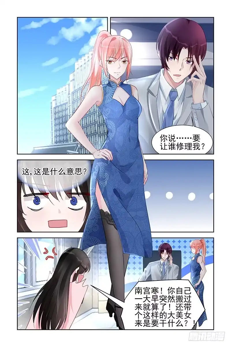 《霸情恶少：调教小逃妻》谁吃醋啦 第2页