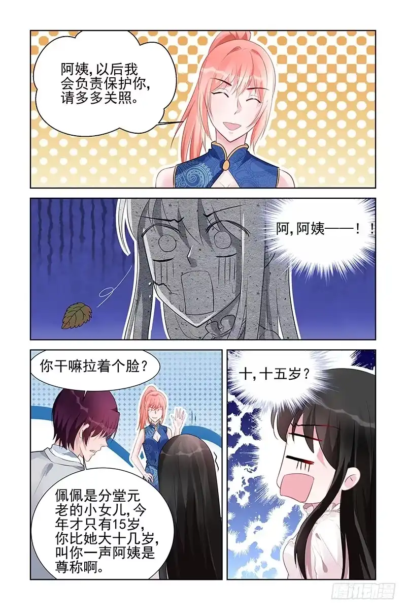 《霸情恶少：调教小逃妻》谁吃醋啦 第4页