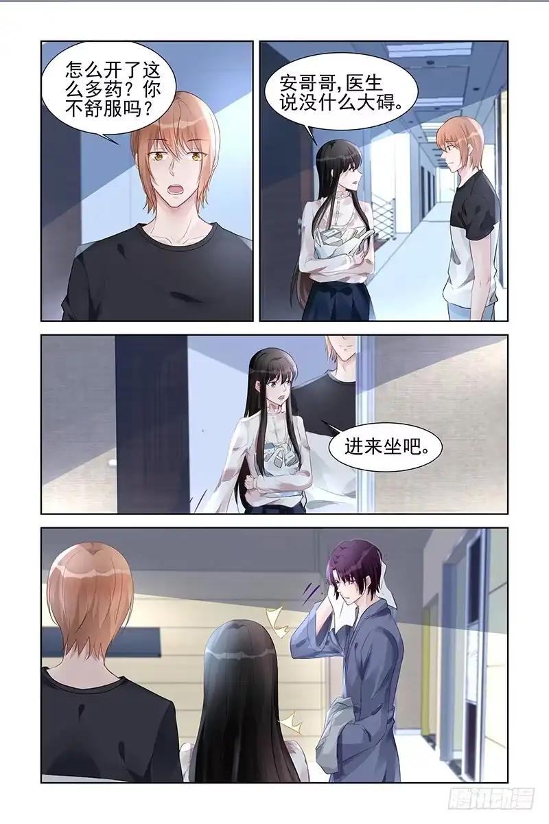 《霸情恶少：调教小逃妻》谁吃醋啦 第8页