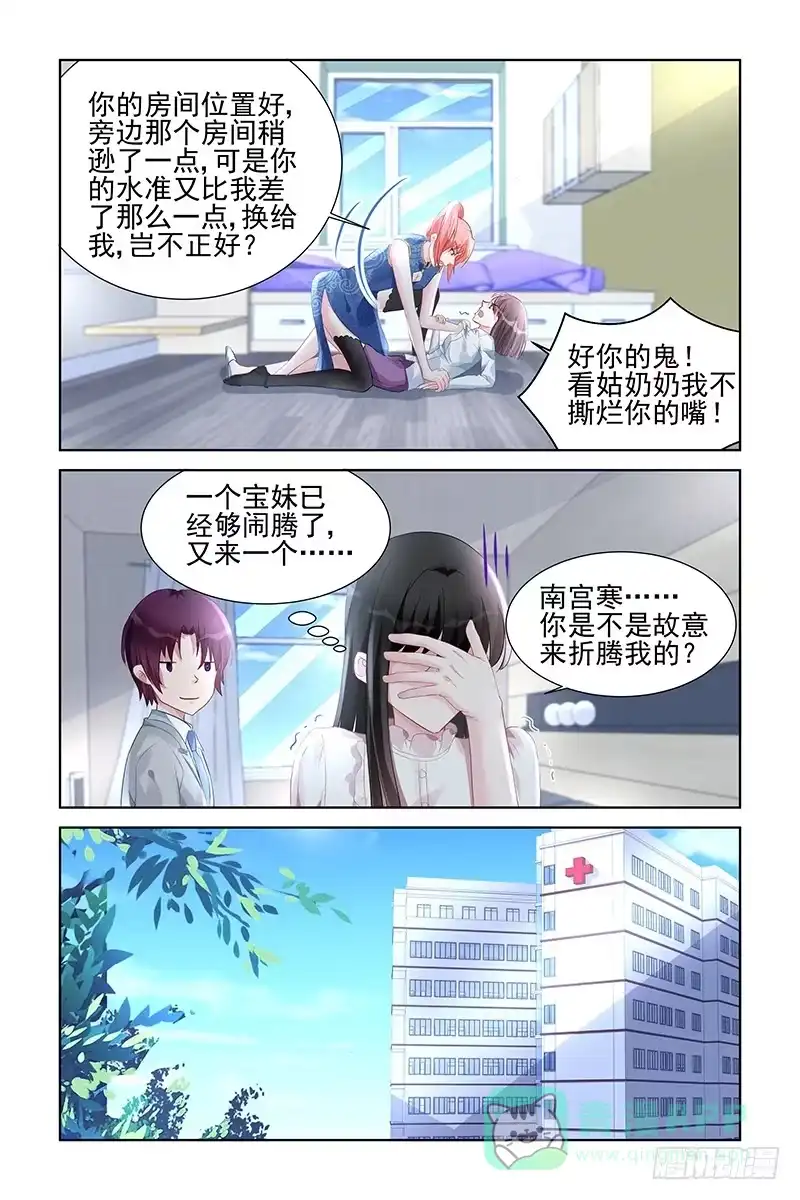 《霸情恶少：调教小逃妻》谁吃醋啦 第6页