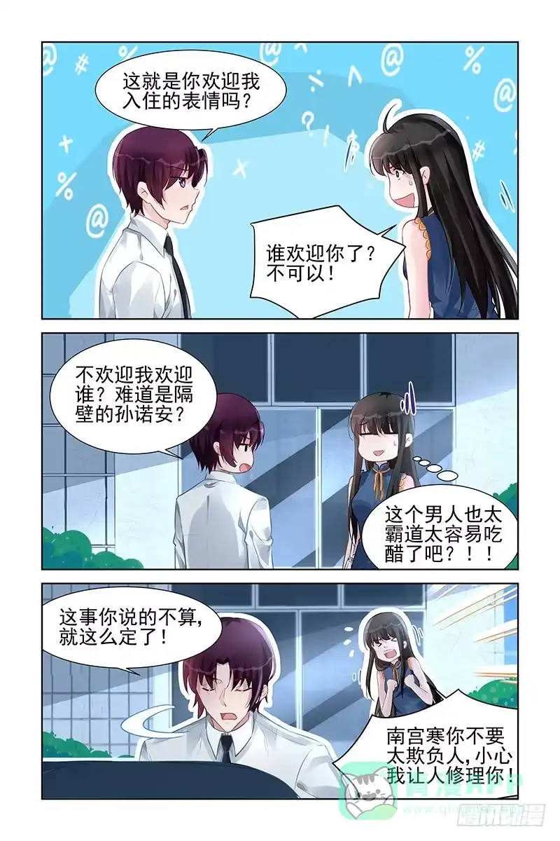 《霸情恶少：调教小逃妻》谁吃醋啦 第1页
