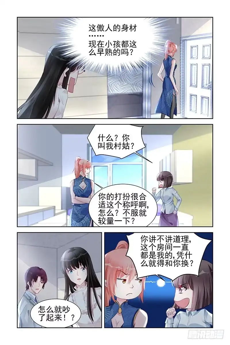 《霸情恶少：调教小逃妻》谁吃醋啦 第5页