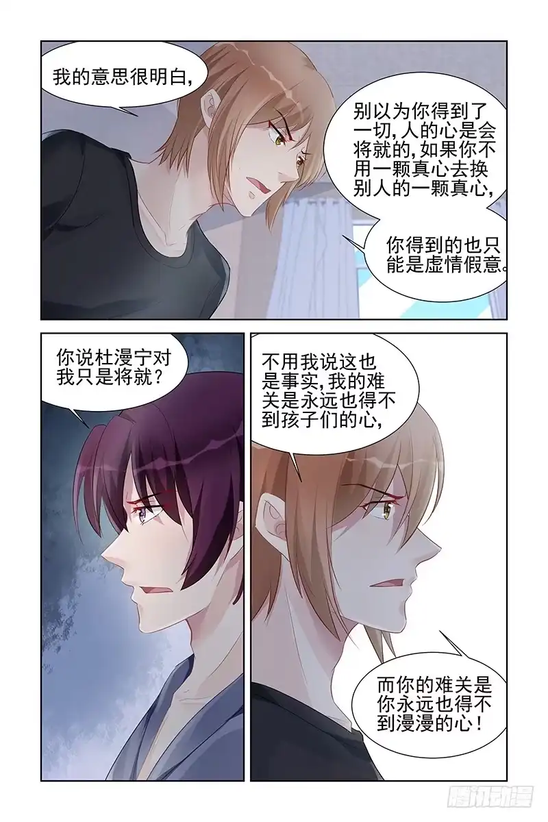 《霸情恶少：调教小逃妻》秀恩爱 第8页