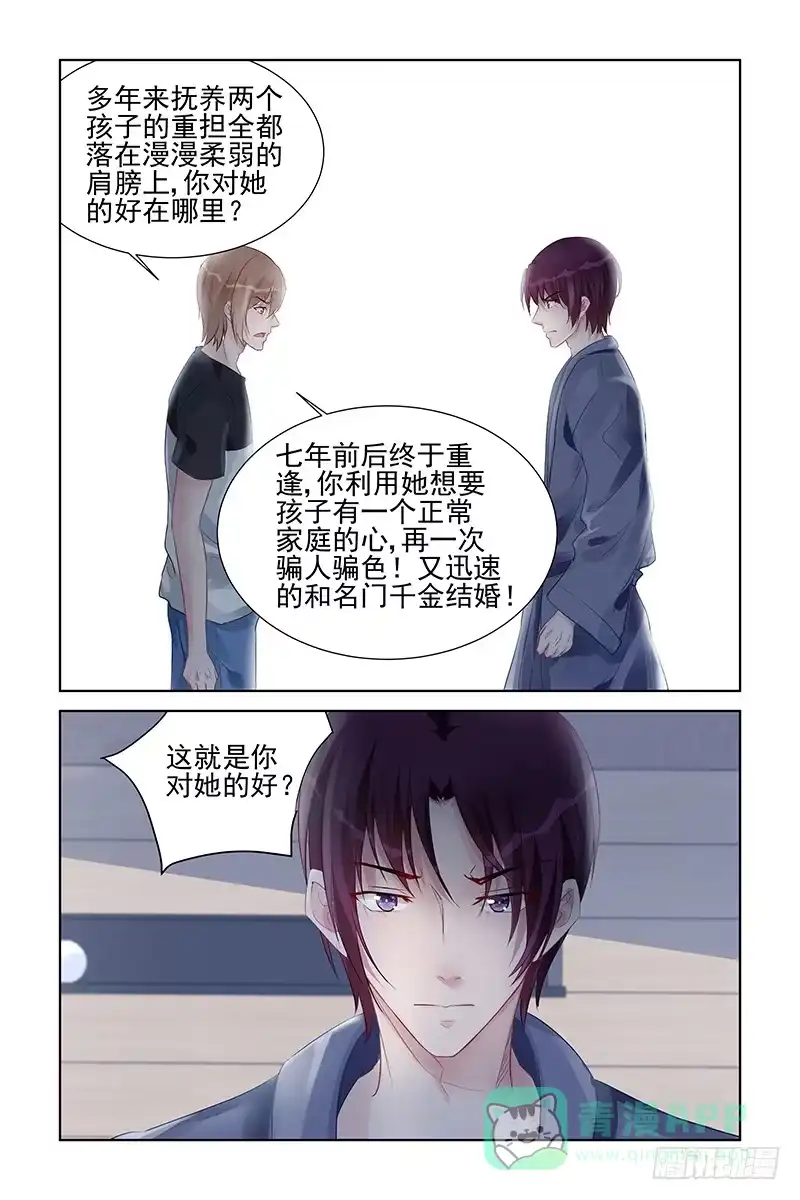 《霸情恶少：调教小逃妻》秀恩爱 第6页