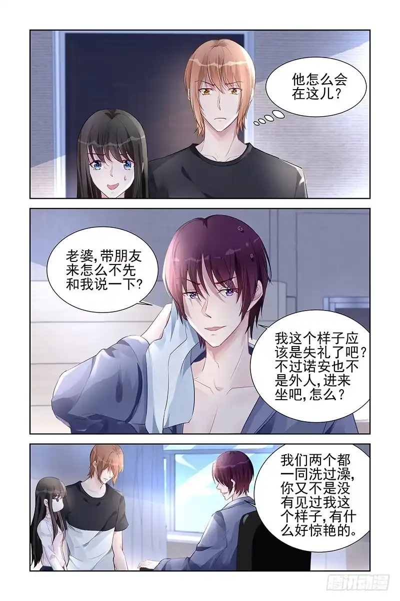 《霸情恶少：调教小逃妻》秀恩爱 第2页